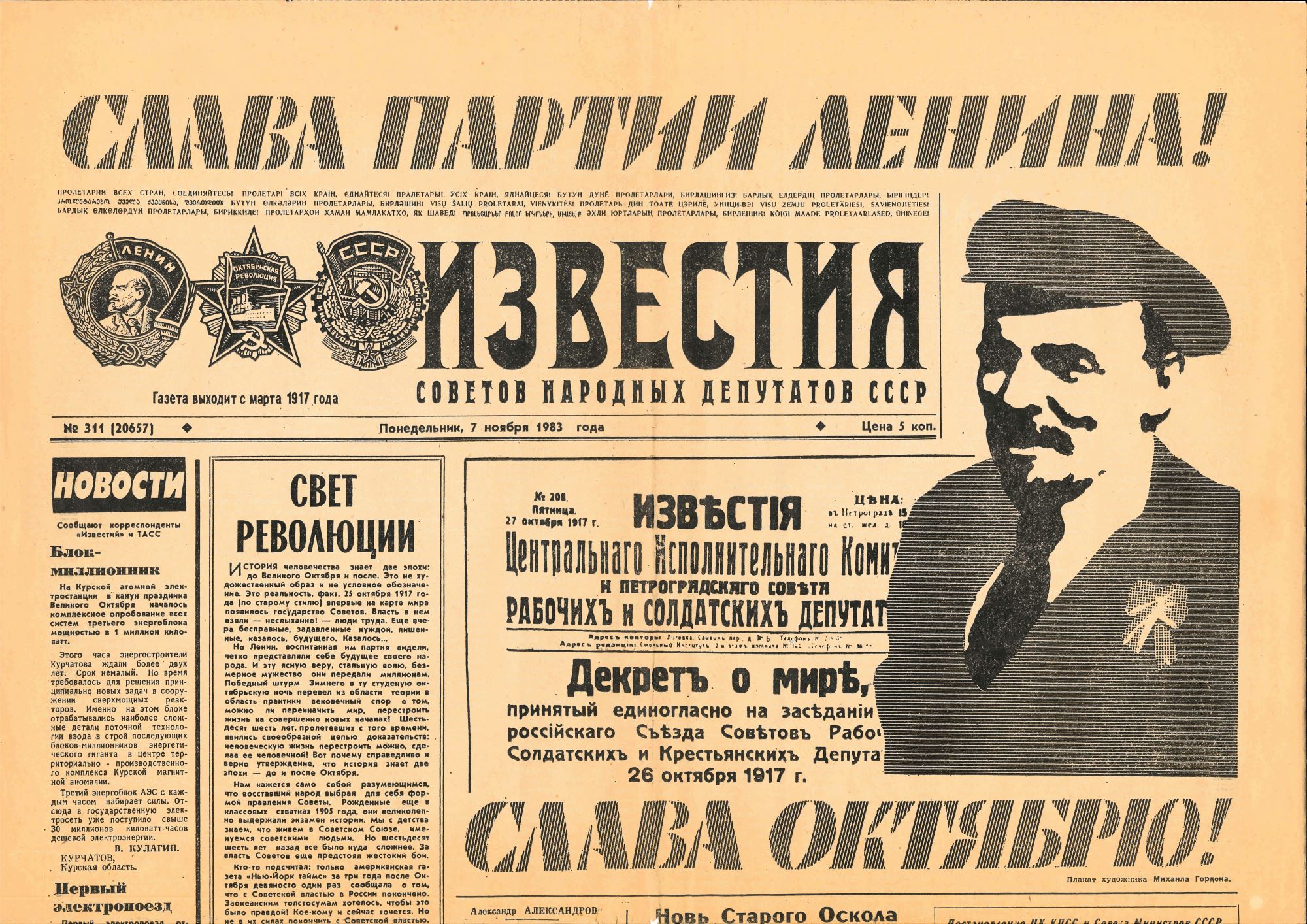 Газета Известия 1917 года