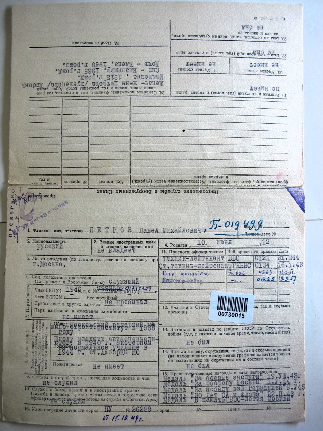 документ из военного архива
