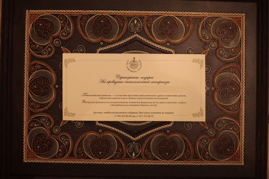 Сертификат от Дома семейных традиций «Кристиан» на квесте «В поисках сокровищ LandRover»