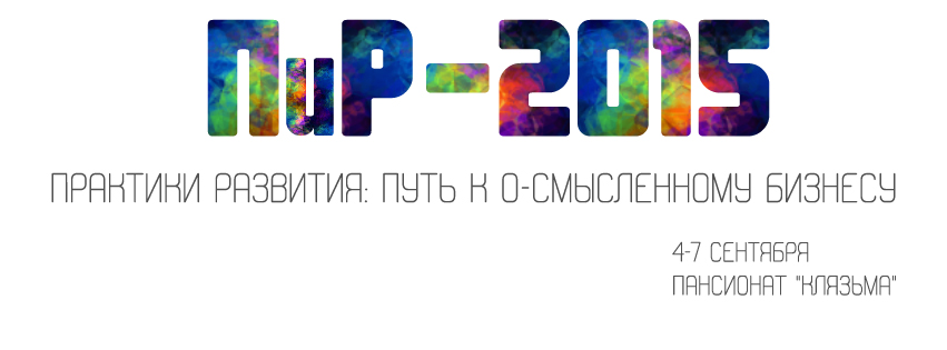Пир 2015